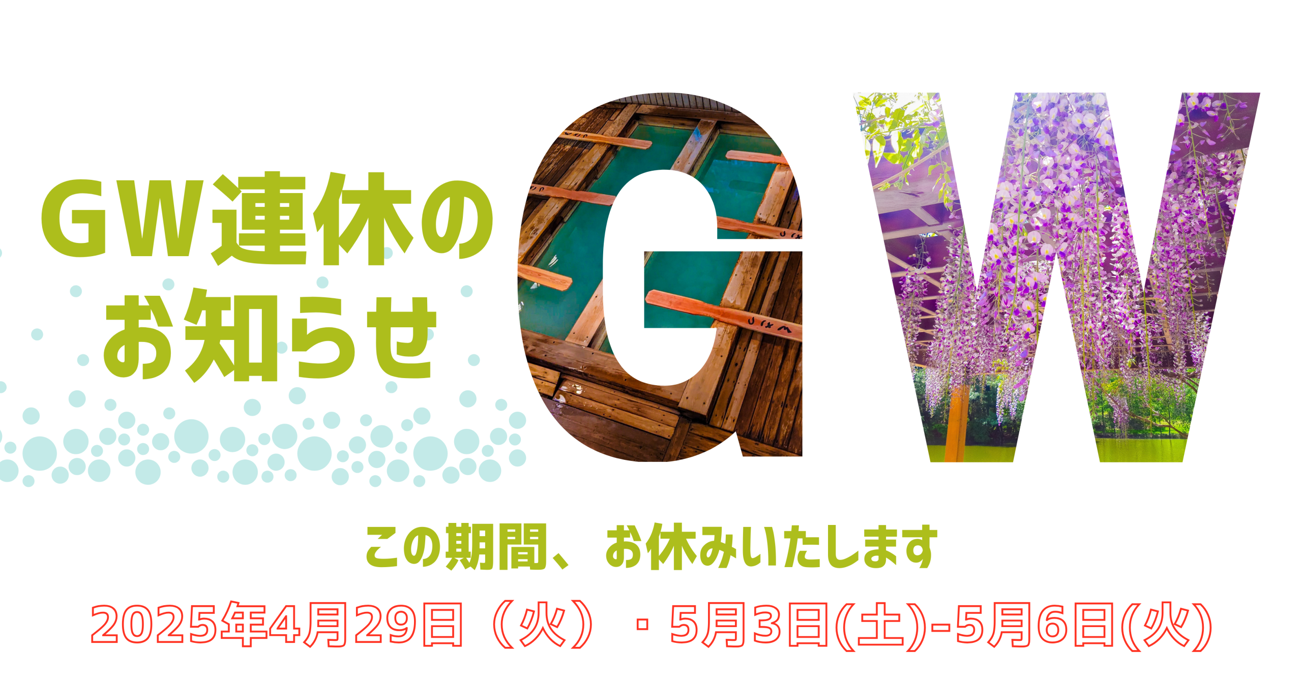 会社GWのお知らせ 株式会社ダイショウホーム